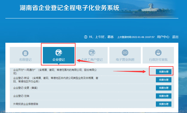 凉山湖南企业登记全程电子化系统网址